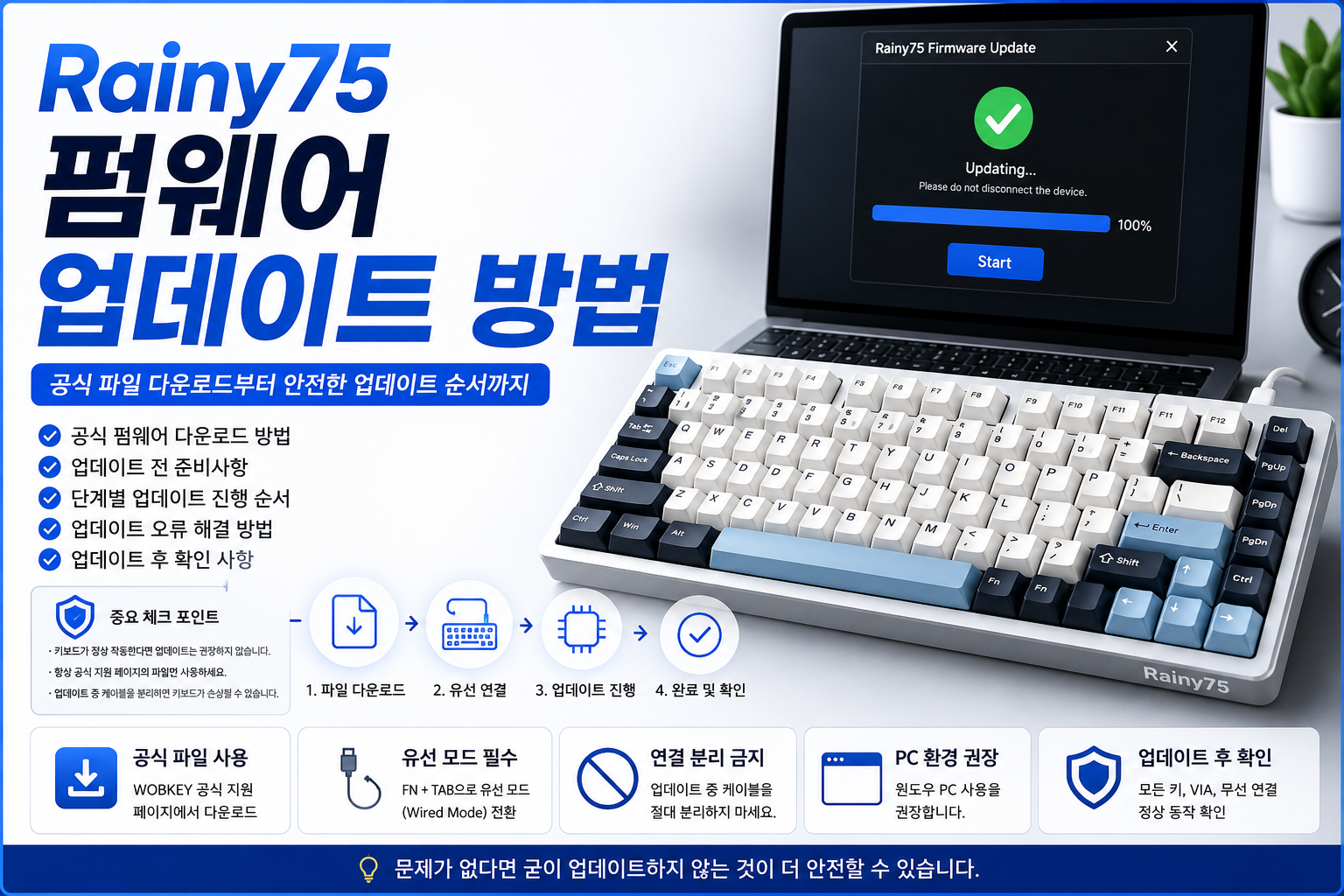Rainy75 펌웨어 업데이트 방법|공식 파일 다운로드부터 안전한 업데이트까지