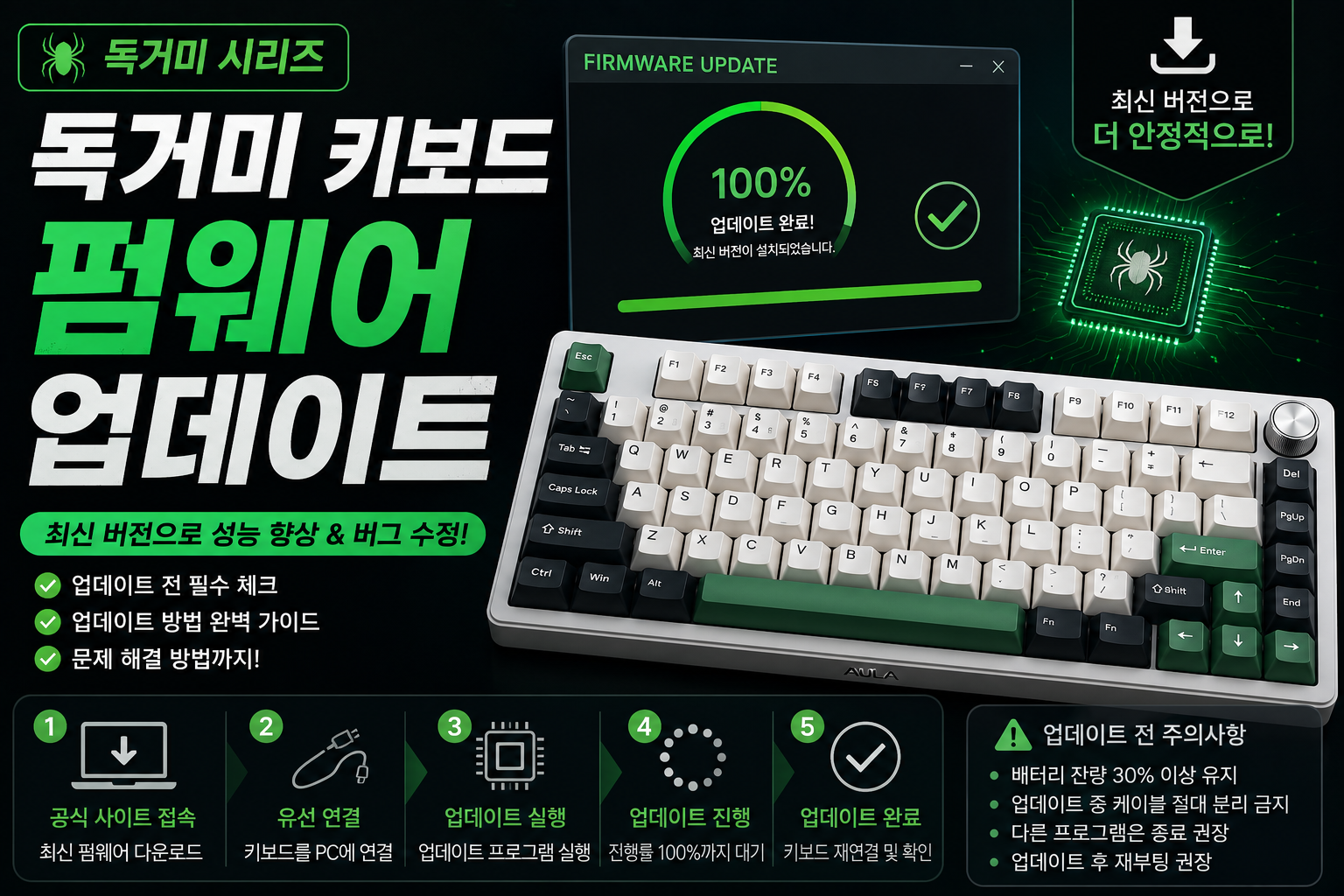 독거미 키보드 펌웨어 업데이트 방법 및 전용 드라이버 다운로드 가이드
