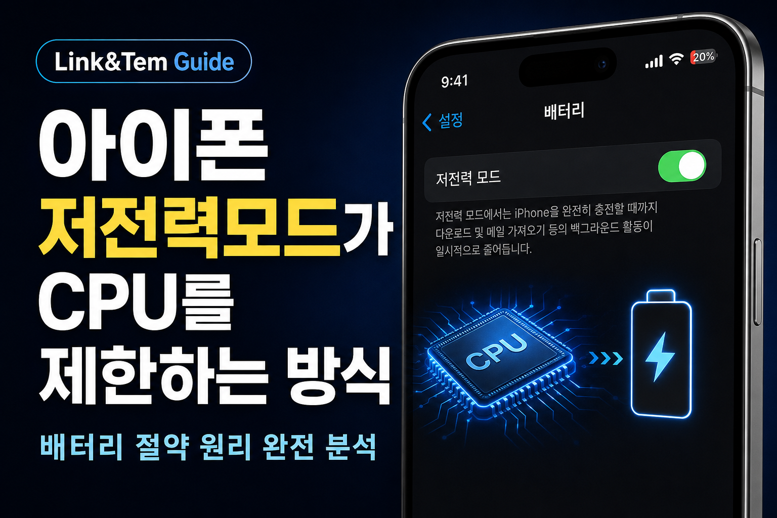 아이폰 저전력모드가 CPU를 제한하는 방식｜성능은 얼마나 줄어들까?