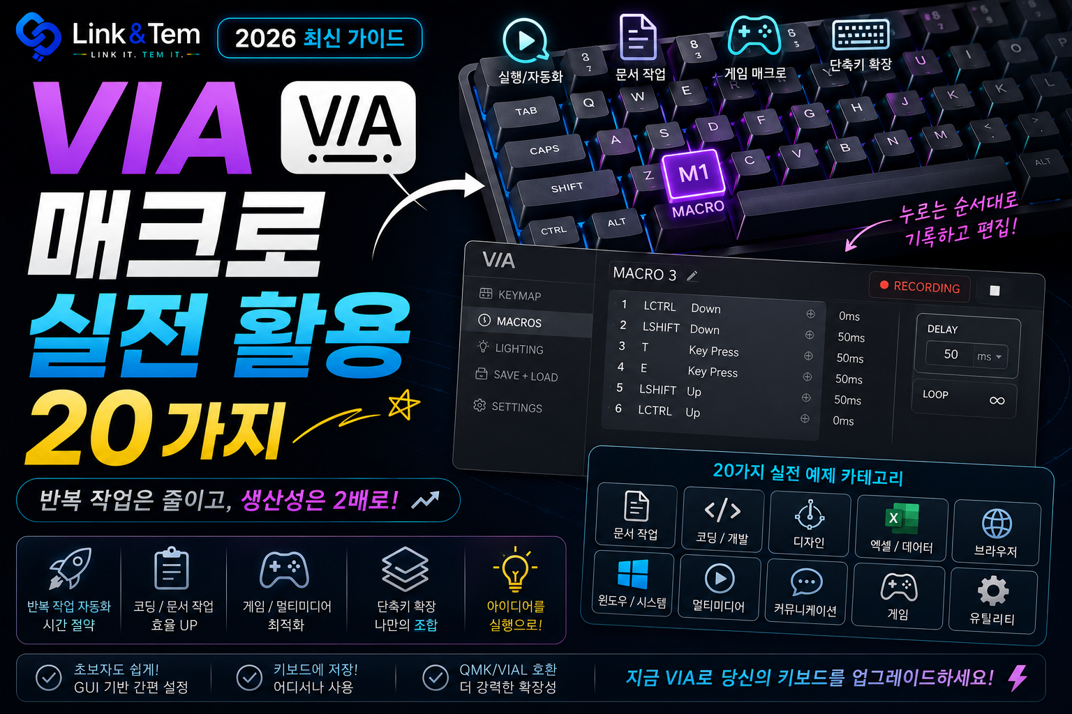 VIA 매크로 실전 활용 20가지｜업무·개발·게임 총정리