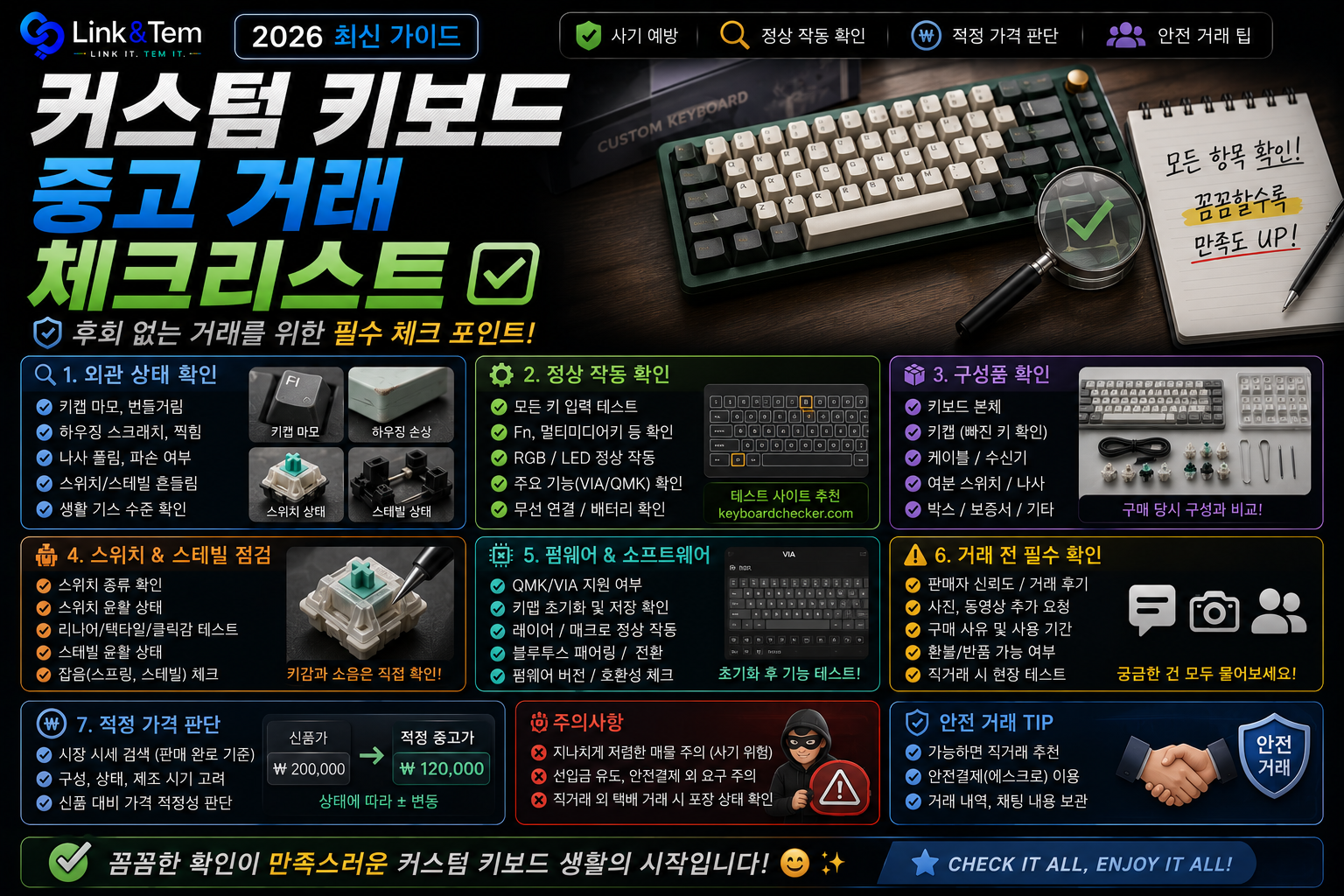 커스텀 키보드 중고 거래 전 꼭 확인할 체크리스트 7가지