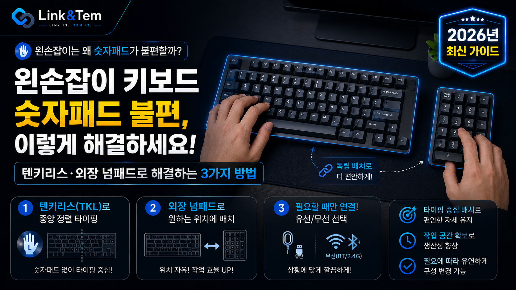 왼손잡이 키보드와 왼쪽에 배치한 외장 숫자패드, 왼손잡이 마우스 세팅 모습