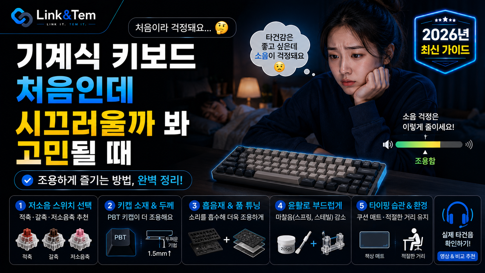 저소음 기계식 키보드 스위치 구조와 소음 비교 이미지