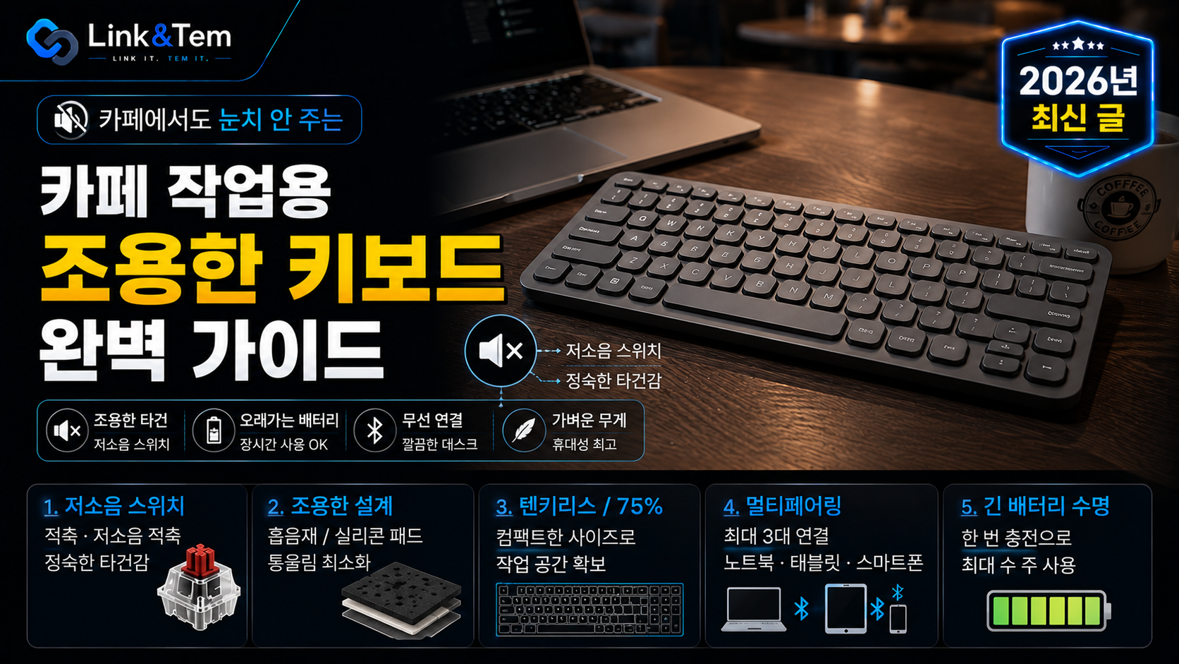 카페 조용한 키보드 저소음 스위치와 노트북용 무선 키보드 비교 이미지