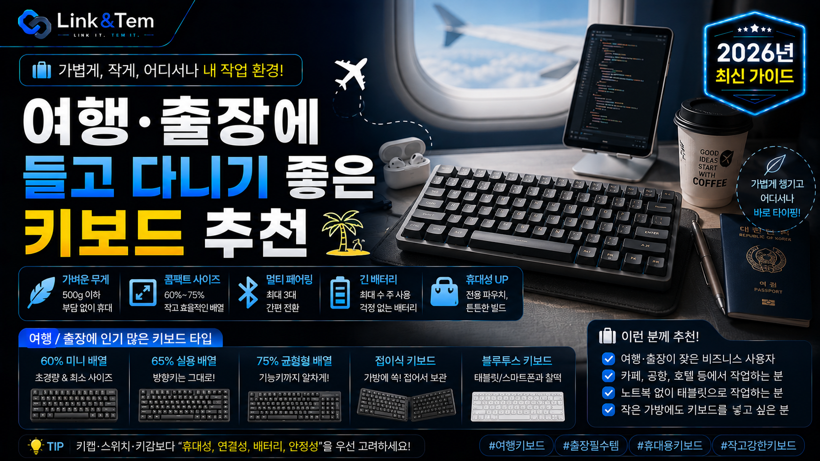 출장 여행용 휴대용 키보드와 노트북이 나란히 놓인 데스크 셋업 사진