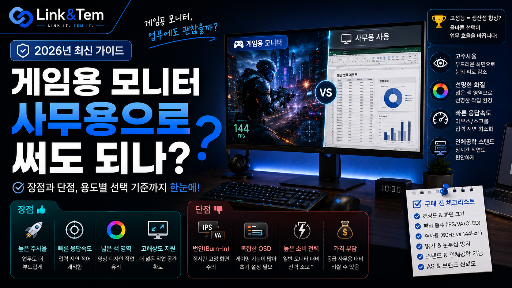 사무실 책상 위 게이밍 모니터로 문서 작업을 하는 모습, 게임용 모니터 사무용 활용 사례