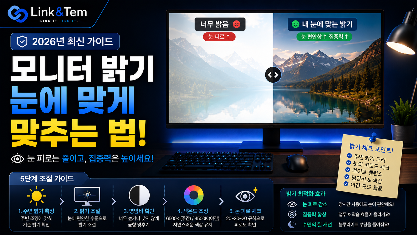모니터 밝기 조절 화면과 흰 종이를 비교하며 눈에 맞는 밝기를 찾는 모습