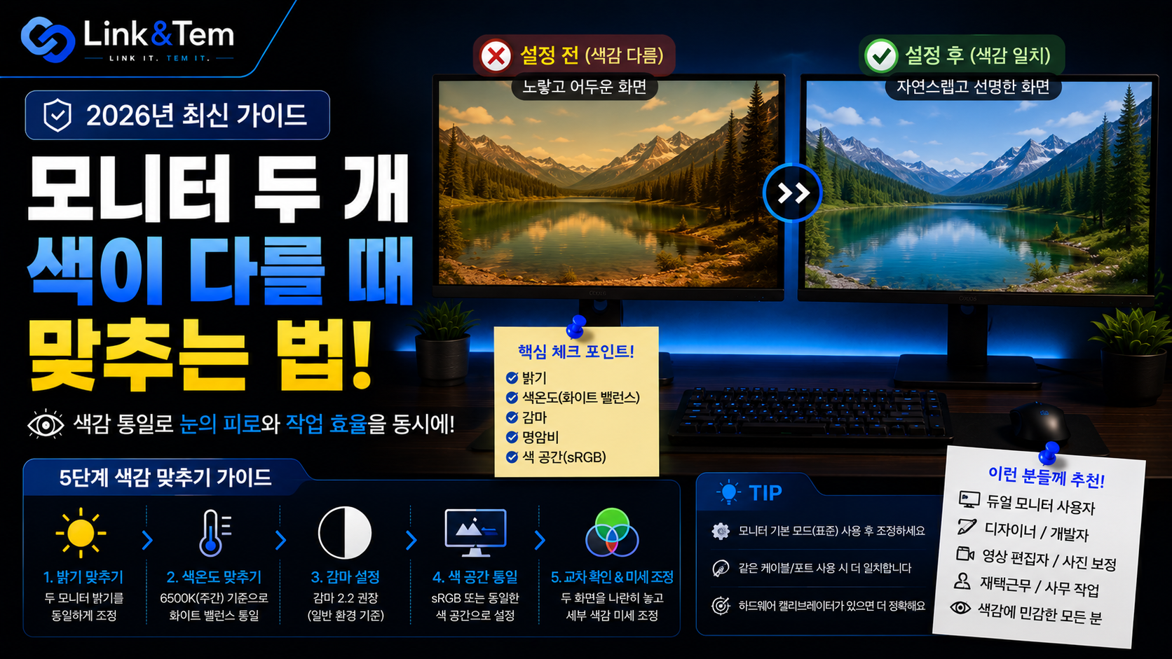 듀얼 모니터 두 대의 화면 색상을 나란히 비교하며 모니터 색상 맞추는 법을 보여주는 이미지