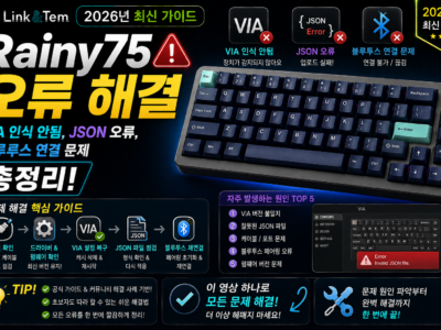 Rainy75 오류 해결 VIA 인식 안됨과 JSON 블루투스 2.4GHz 문제 점검 화면