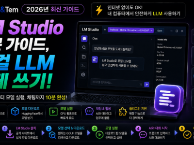 LM Studio 사용법으로 로컬 LLM을 설치하고 실행하는 화면
