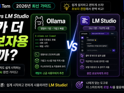올라마 LM Studio 비교 화면을 보여주는 로컬 AI 데스크톱 앱 스크린샷