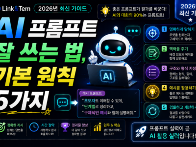 AI 프롬프트 쓰는 법 이미지, 프롬프트 구조 예시 도식
