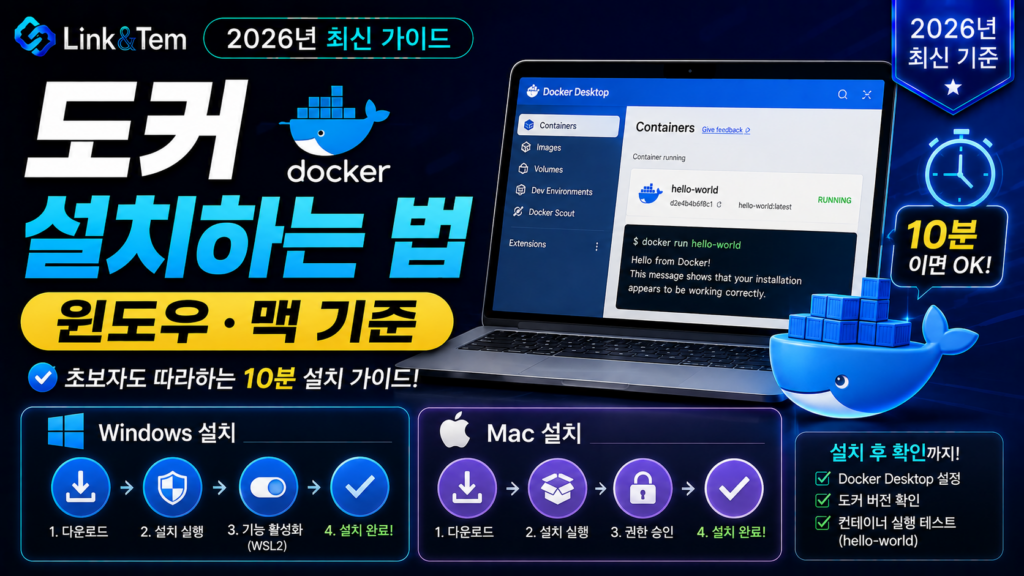 윈도우와 맥에서 도커 설치하는 법을 보여주는 Docker Desktop 화면