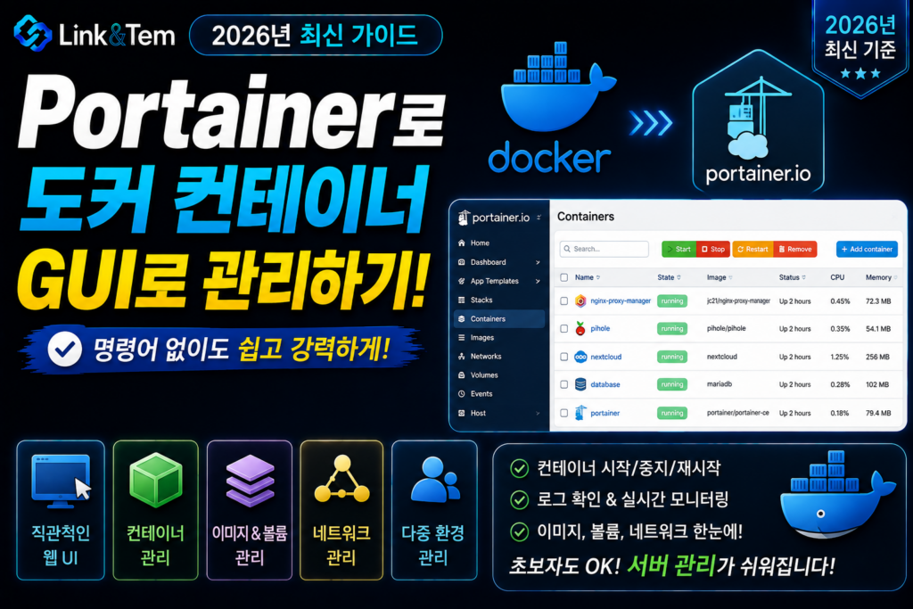 Portainer Docker GUI 관리와 컨테이너 이미지 볼륨 네트워크 Stack 설정 화면