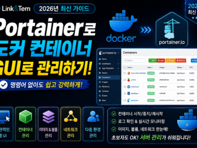 Portainer Docker GUI 관리와 컨테이너 이미지 볼륨 네트워크 Stack 설정 화면