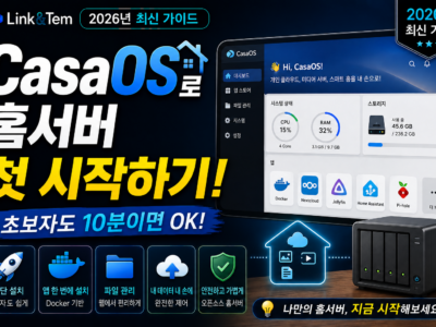 CasaOS 홈서버 설치와 초보자용 첫 설정 방법