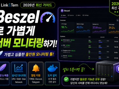 Beszel 서버 모니터링으로 홈서버 CPU 메모리 디스크와 Docker 컨테이너 상태를 확인하는 화면