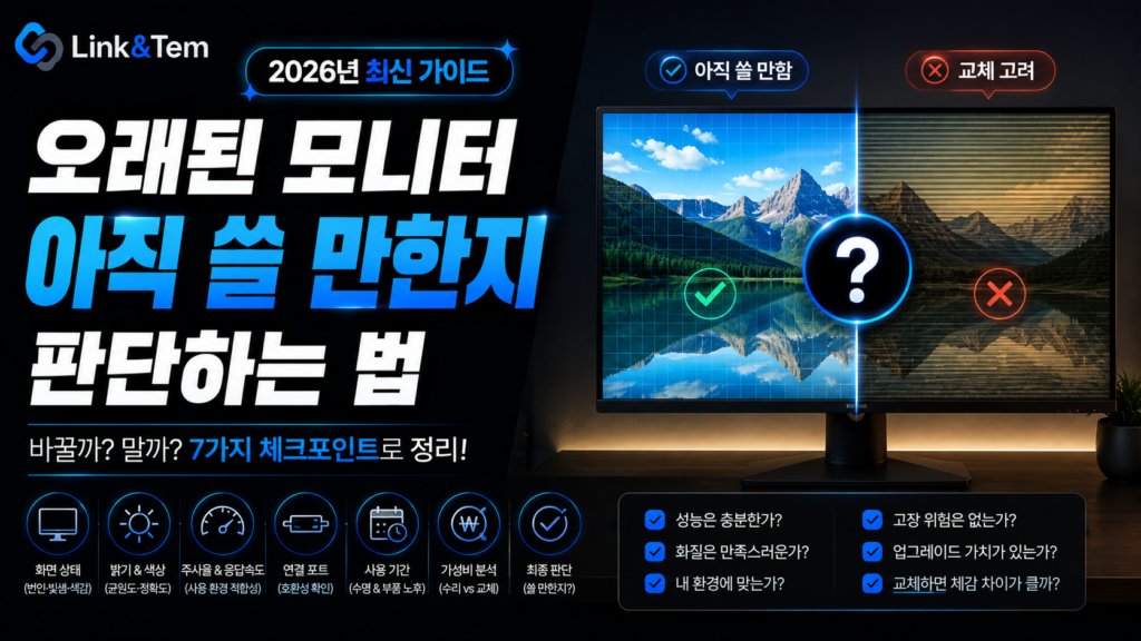 오래된 모니터 교체 시기를 판단하는 밝기·해상도 체크리스트, 모니터 화면 클로즈업 이미지