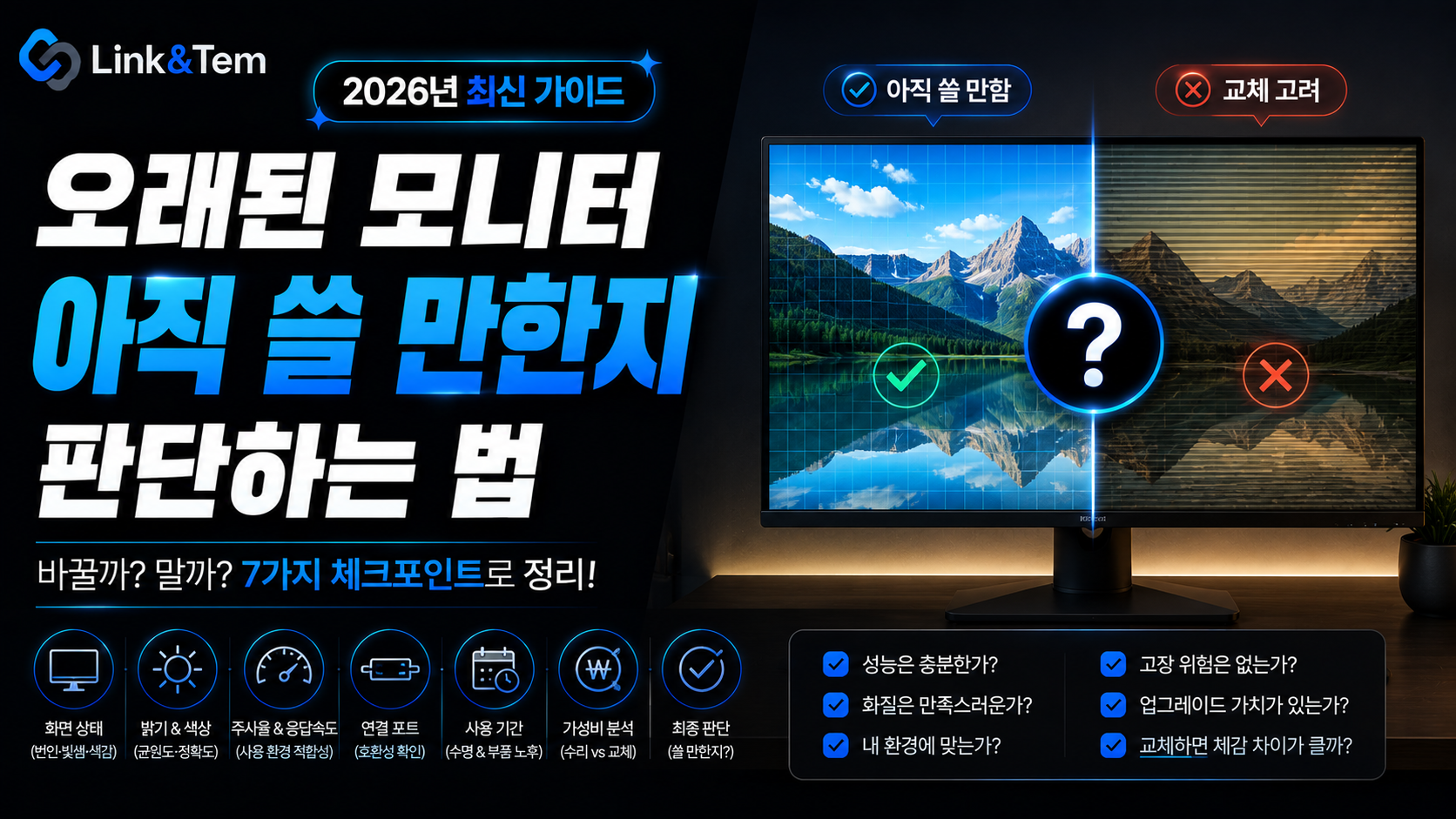 오래된 모니터 교체 시기를 판단하는 밝기·해상도 체크리스트, 모니터 화면 클로즈업 이미지