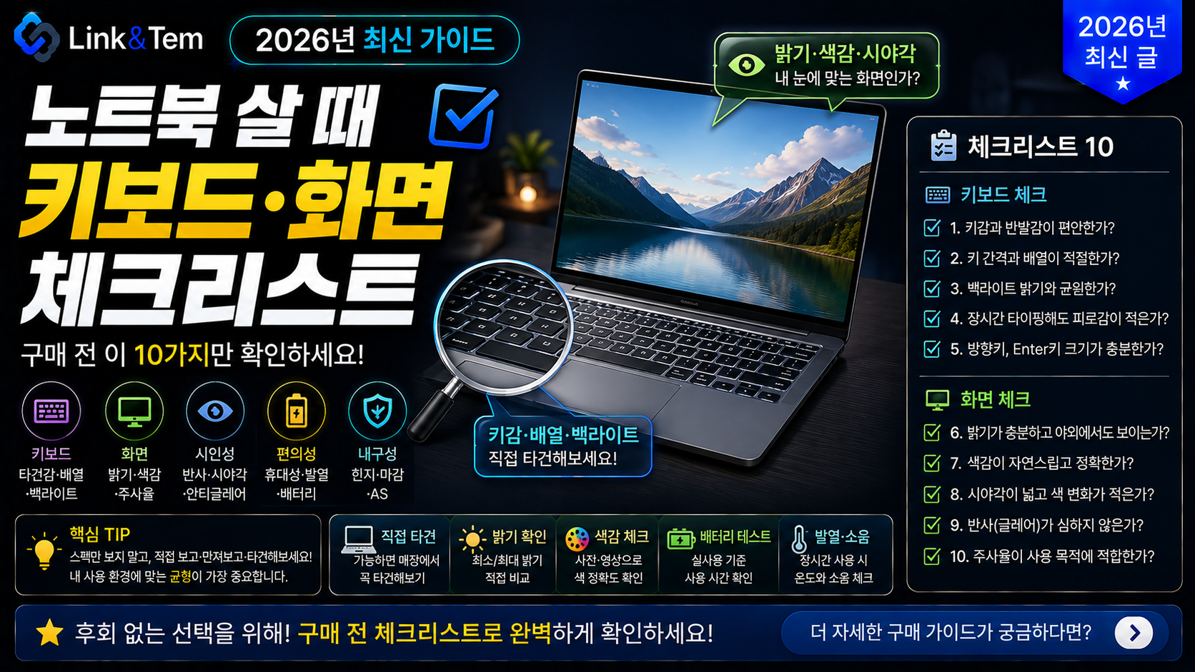 노트북 키보드 체크리스트를 확인하며 매장에서 직접 타이핑하는 모습