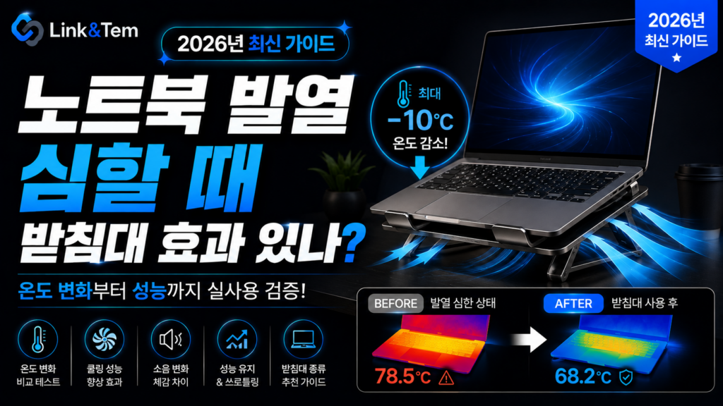 노트북 받침대 효과를 보여주는 쿨링패드와 발열 관리 데스크 셋업 이미지