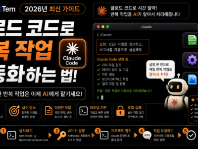 클로드 코드 자동화로 후크와 예약 실행을 설정하는 방법을 보여주는 이미지